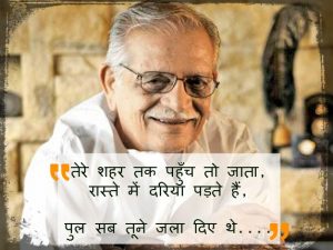 Read more about the article Gulzar Shayari in Hindi and English – Best Quotes, Ghazals Collection