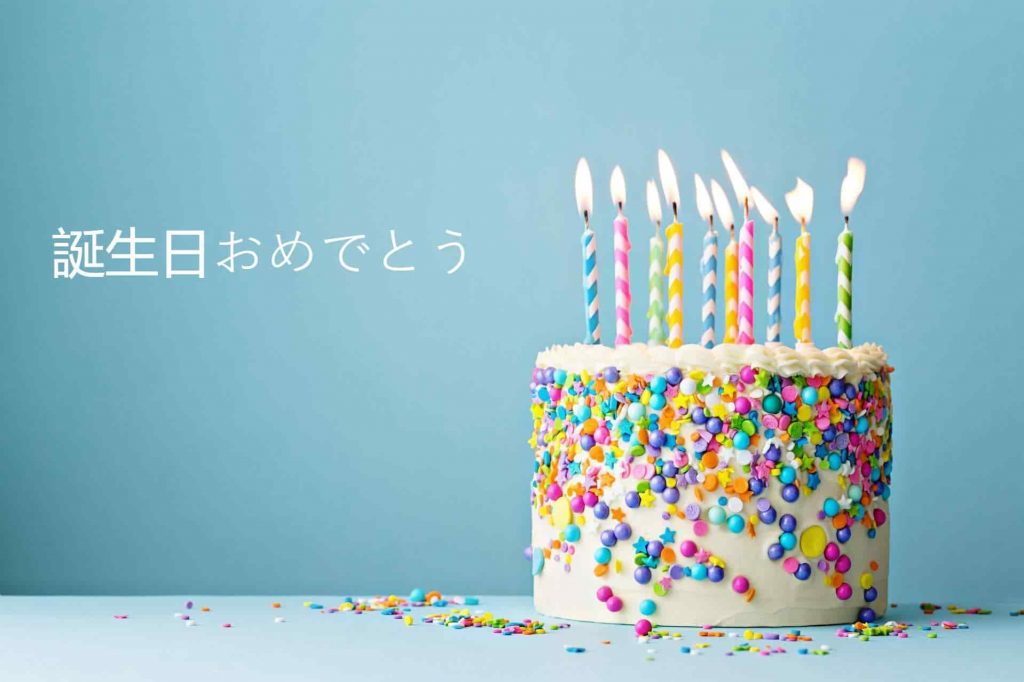 Happy Birthday Wish in Japanese