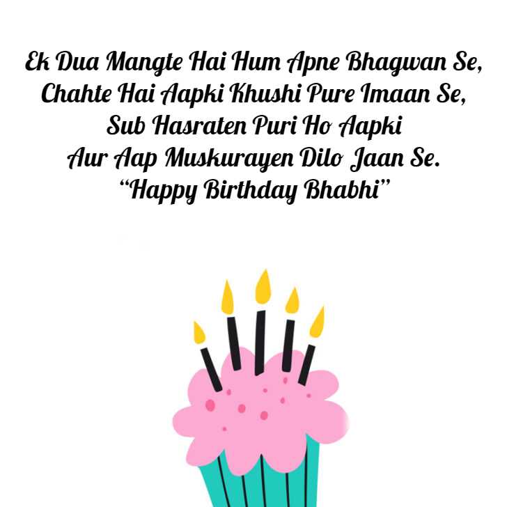 Ek Dua Mangte Hai Hum Apne Bhagwan Se, Chahte Hai Aapki Khushi Pure Imaan Se, Sub Hasraten Puri Ho Aapki Aur Aap Muskurayen Dilo Jaan Se. “Happy Birthday Bhabhi”