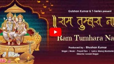 Ram Tumhara Naam | Payal Dev | Lovesh N | Taha Shah | Manoj Muntashir | Bhushan Kumar | T-Series