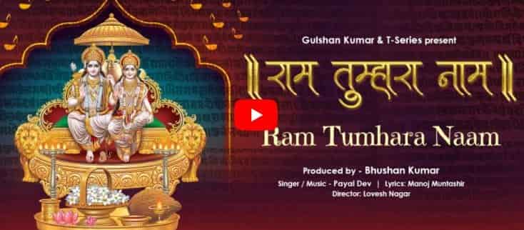 You are currently viewing Ram Tumhara Naam Lyrics | Payal Dev | Lovesh N | Taha Shah