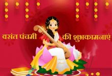 Basant Panchami 2022 Wishes