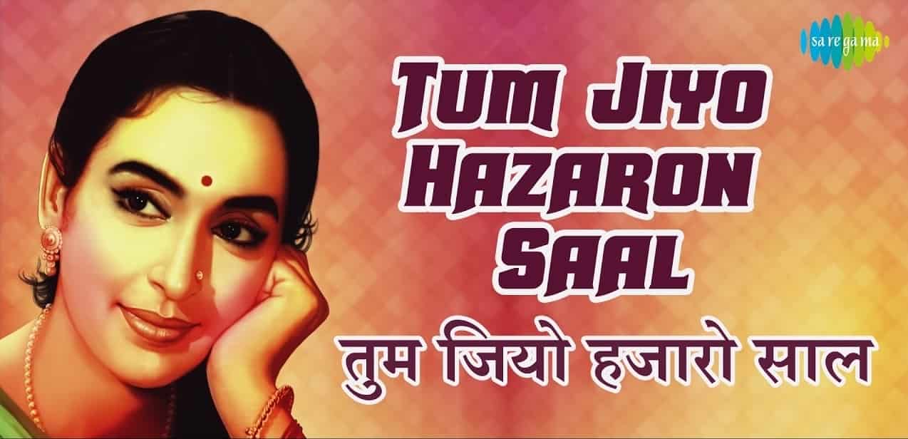 You are currently viewing Tum Jiyo Hazaron Saal Lyrics तुम जियो हज़ारों साल Asha Bhosle | Birthday Song