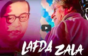 Read more about the article LAFDA ZALA Lyrics Jhund  Ajay-Atul ft Ajay Gogavale  Amitabh Bachchan