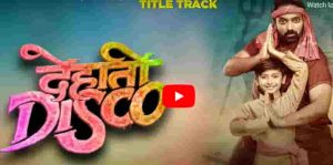 Dehati Disco Lyrics Ganesh Acharya | Divya Kumar
