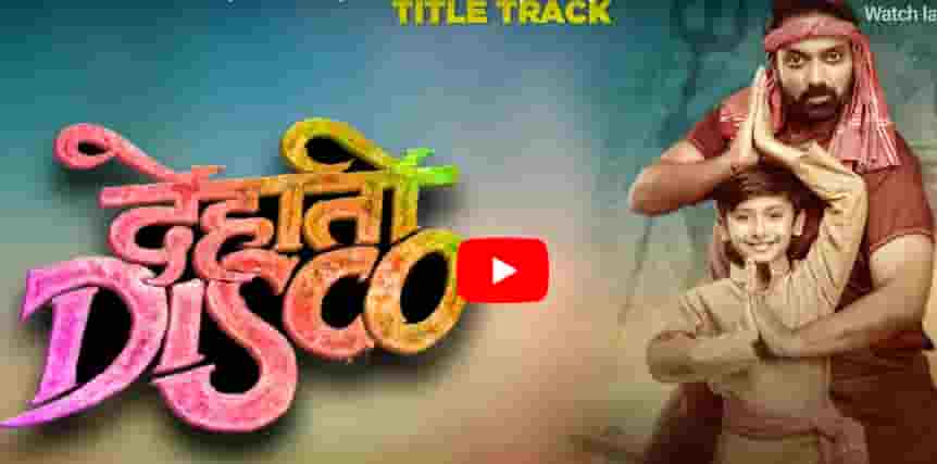 You are currently viewing Dehati Disco Lyrics Ganesh Acharya | Divya Kumar